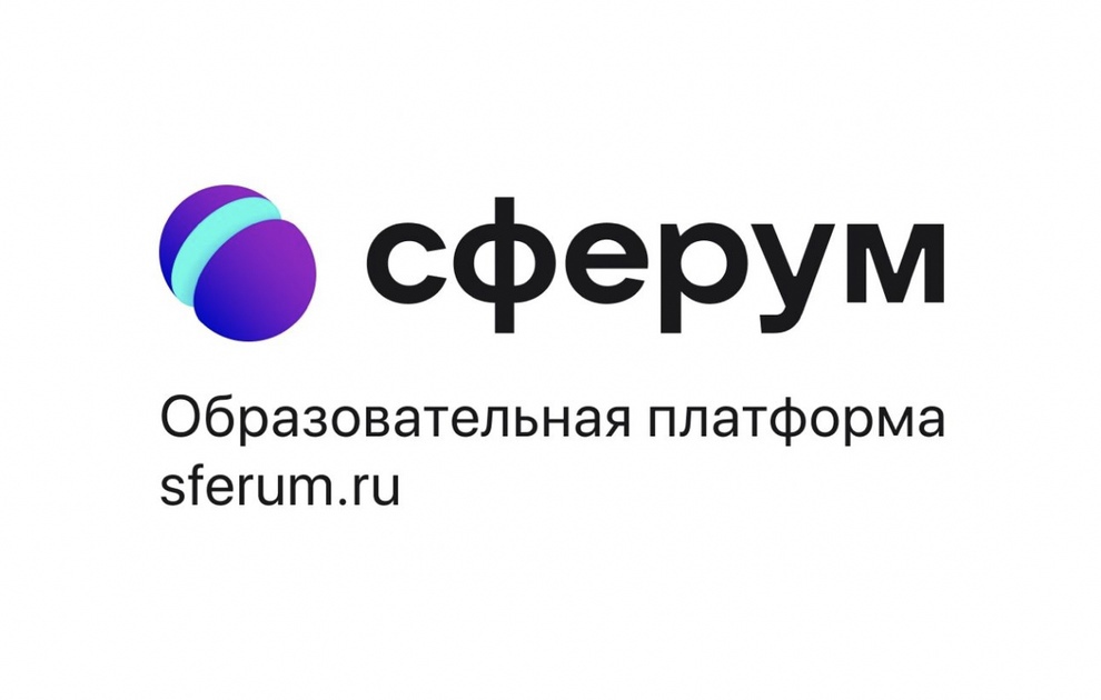 СФЕРУМ.