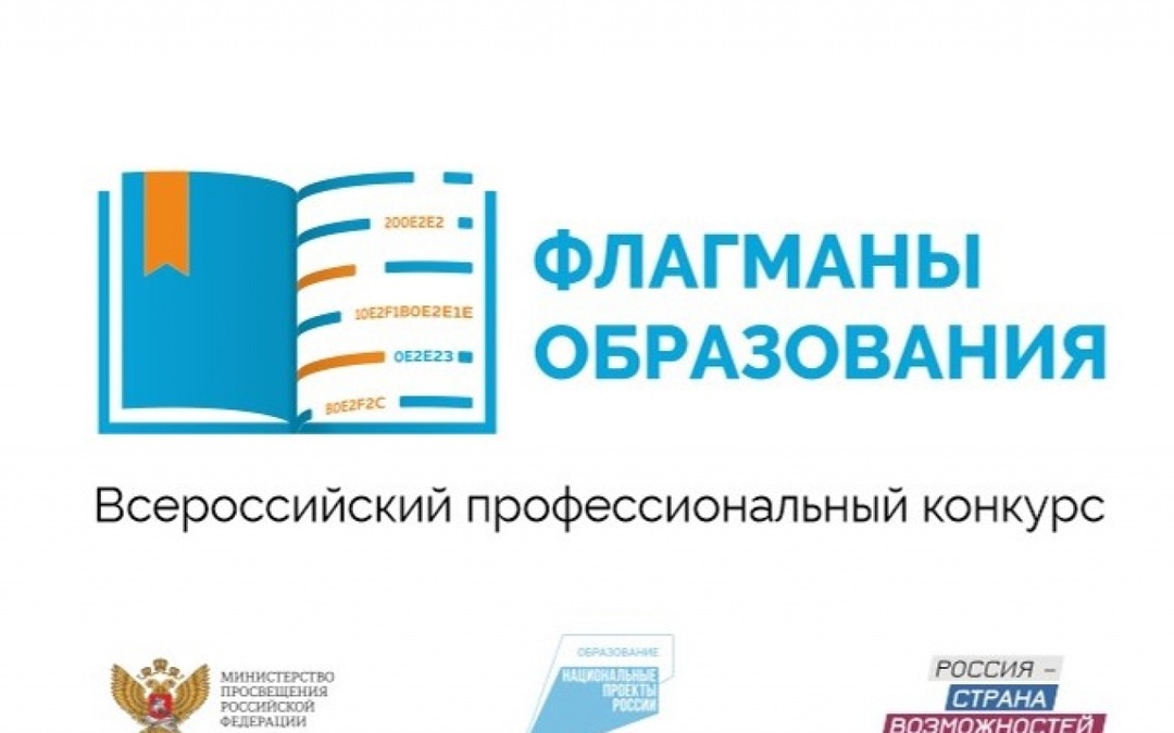 Пятый сезон «Флагманов образования»: больше треков, сервисов и возможностей для жителей Донецкой Народной Республики.